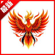 火焰鳥直裝