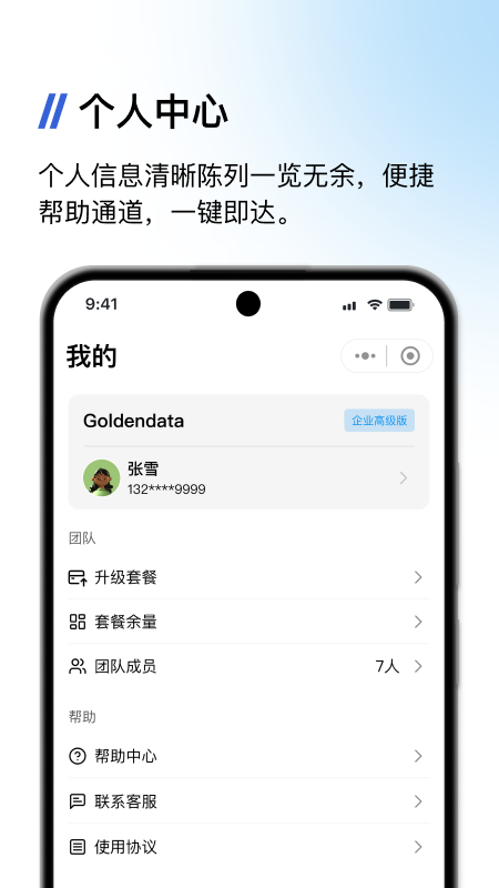 金数据客户端  安卓版
