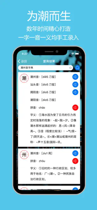 潮州音字典手机版(1)