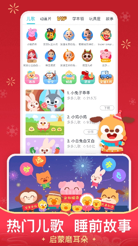 儿歌多多免费图1