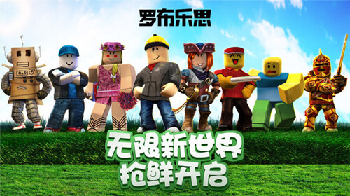 roblox国际服中文版图3