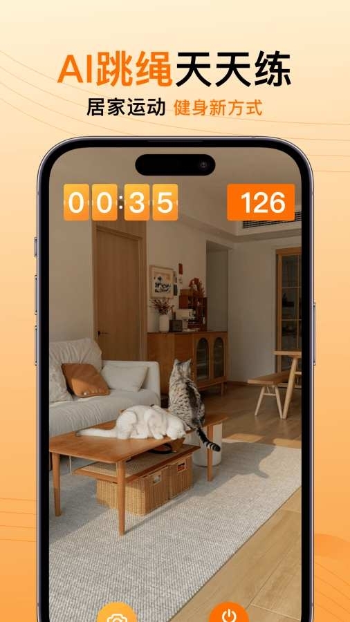 AI跳绳计数器手机版(2)