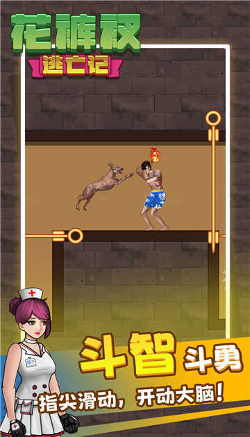 花裤衩逃亡记 图1