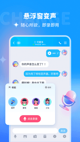 多啦变声器链接 图2