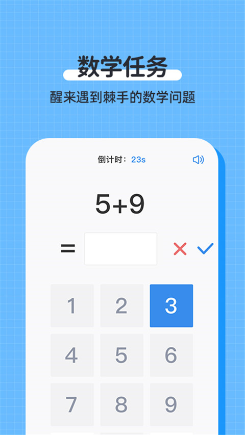 使命闹钟免费版图3