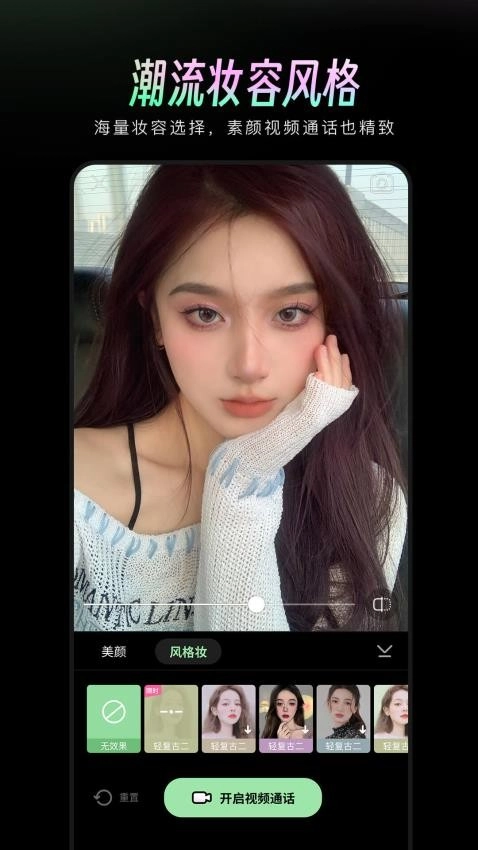 美颜通最新版2