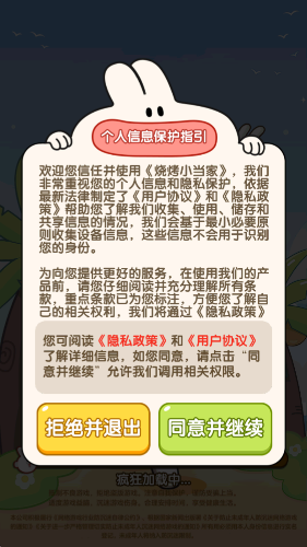 烧烤小当家安装免费 图3