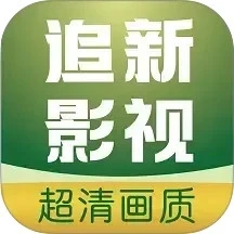 追新影视大全