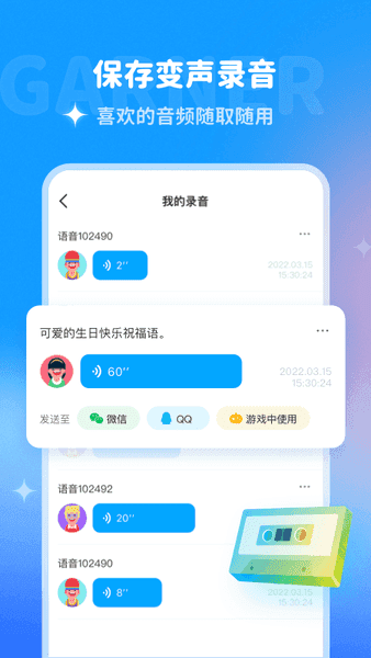 多啦变声器链接 图3