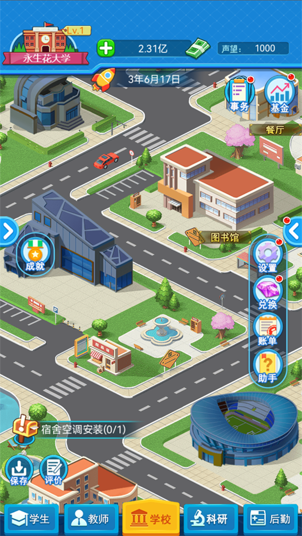 模拟经营我的大学最新版截图2
