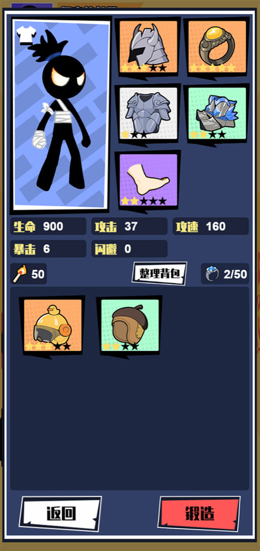 火柴人技能大師