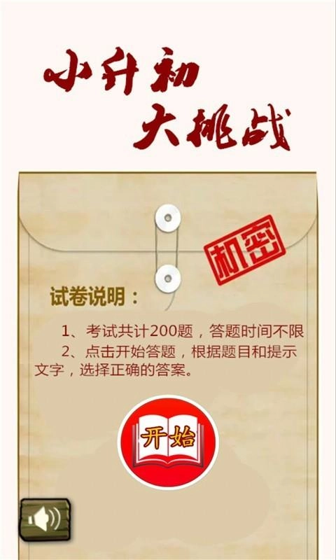 小升初大挑战图2