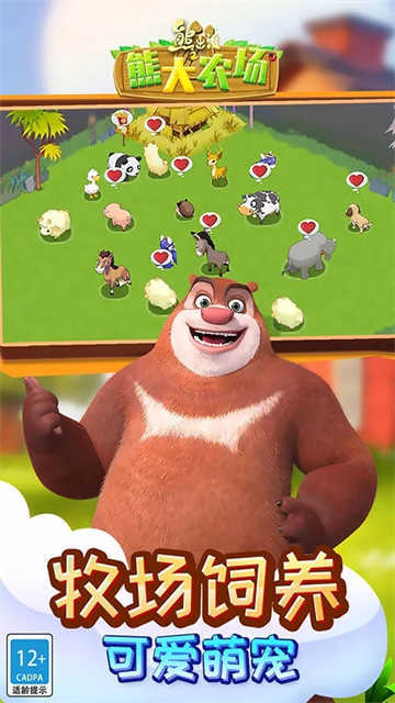 熊出没之熊大农场最新版图3