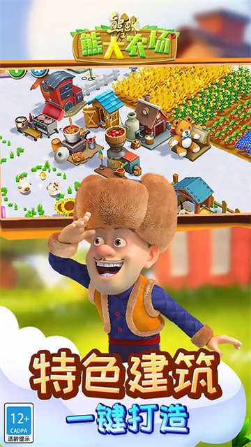 熊出没之熊大农场最新版图2