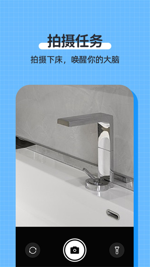 使命闹钟免费版图1