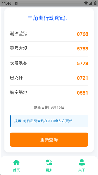 三角洲每日密碼助手 