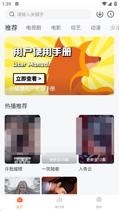 小狐狸免费追剧 