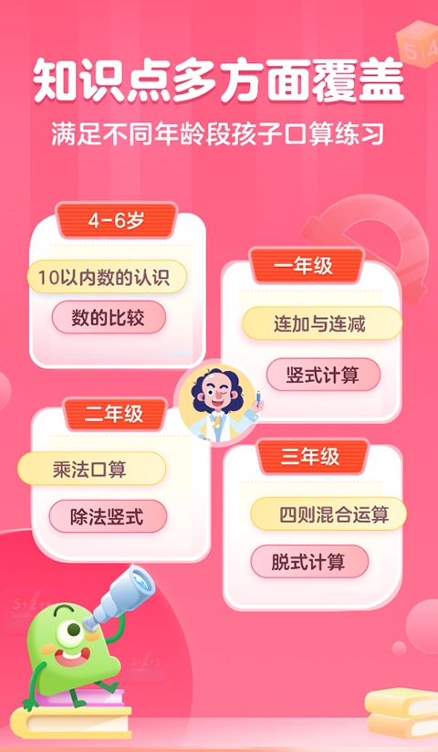 叫叫口算免费版2