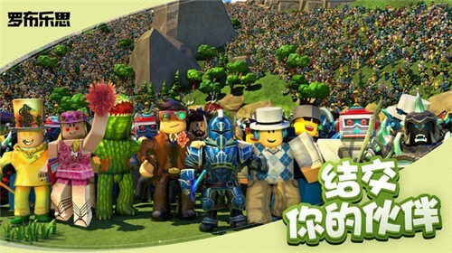 roblox国际服中文版图4