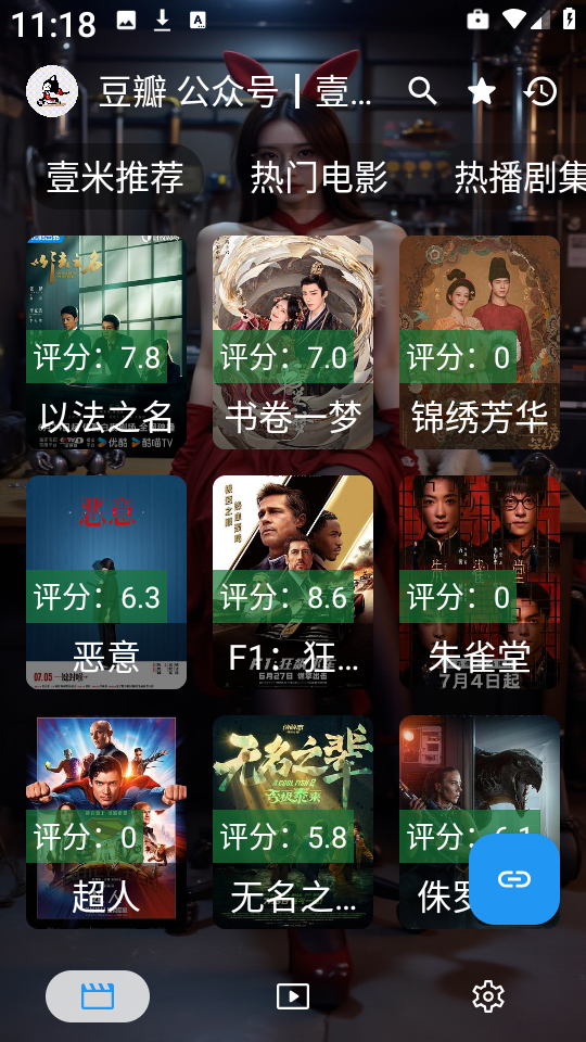 壹米影視手機版