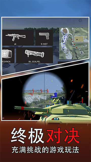 战场模拟器 图3