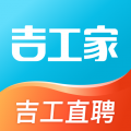 吉工家安装最新版