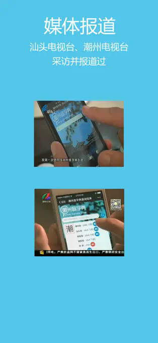 潮州音字典手机版(3)