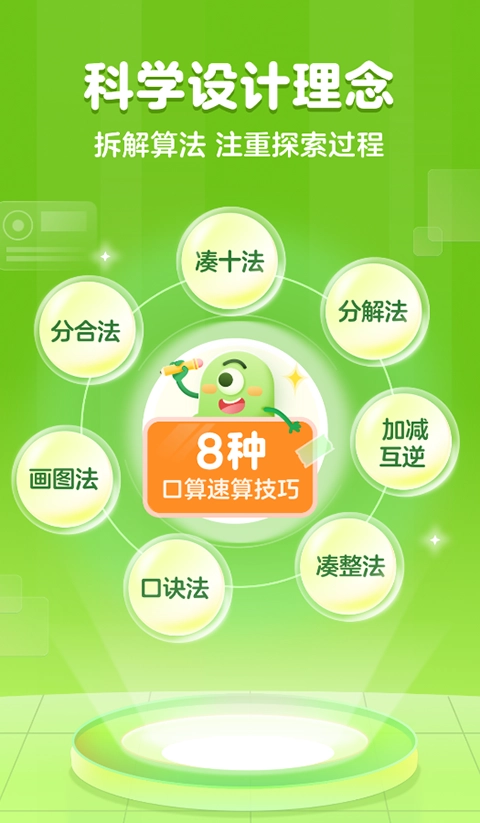 叫叫口算免费版3