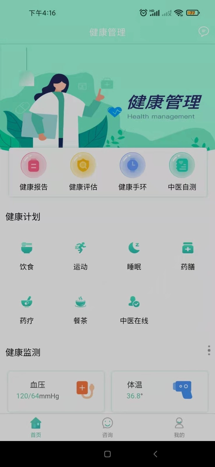 岐正健康管家图3