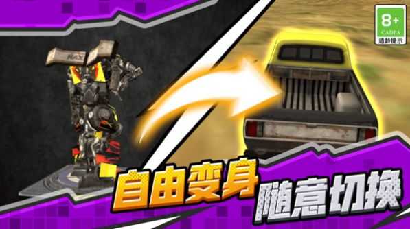 汽车机甲战士图1