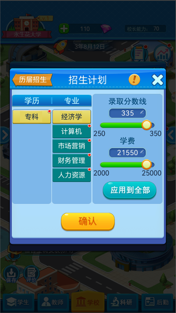 模拟经营我的大学最新版截图4