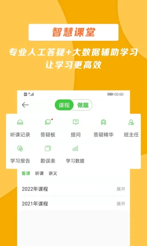 医学移动课堂免费1