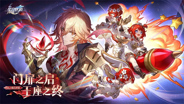 崩坏星穹铁道最新版图4