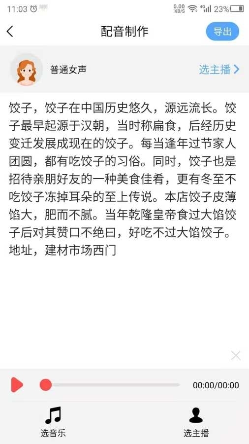 语音播报最新版(2)