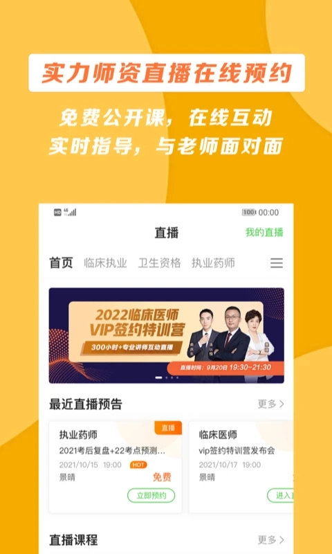 医学移动课堂免费3