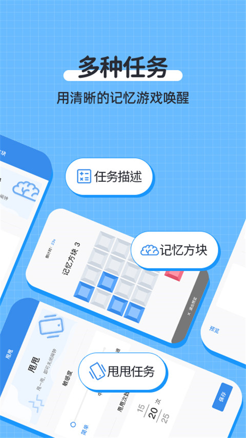 使命闹钟免费版图2