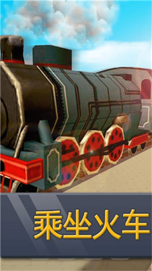 火车站世界游戏图2