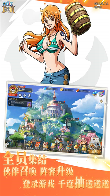 航海王啟航最新版