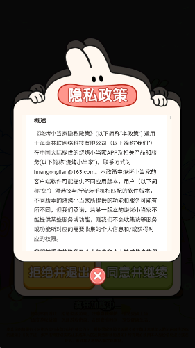 烧烤小当家安装免费 图1