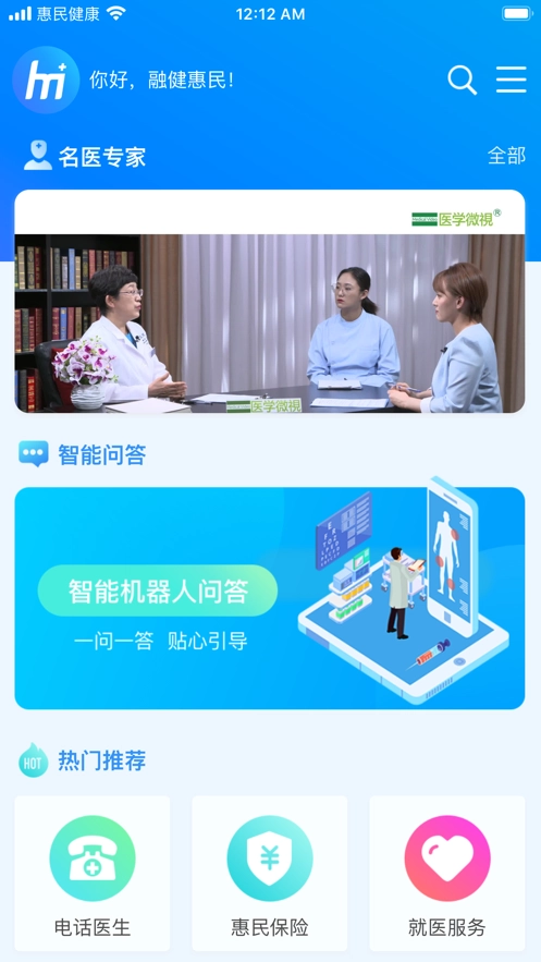 惠民健康安卓版4