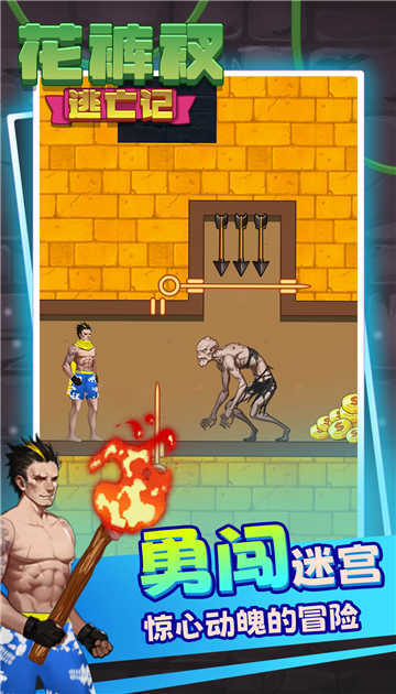 花裤衩逃亡记 图3