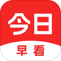 今日早看最新版