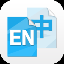 中英互译软件免费 