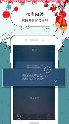 豆豆闹钟免费版图3