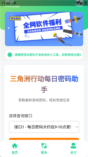 三角洲每日密碼助手 