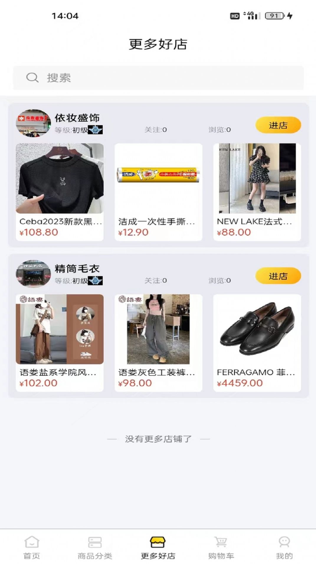 萌宥优品商城图3