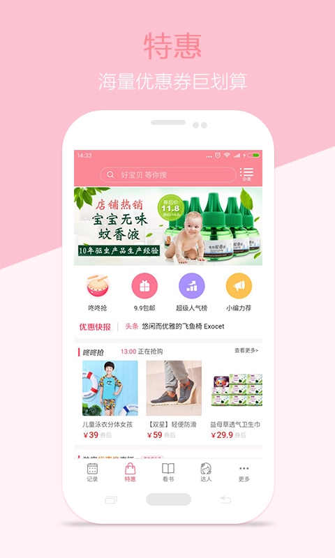 月经期安全期助理软件 