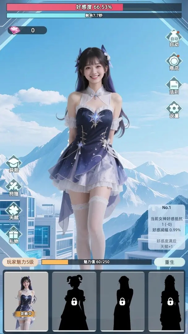 女神越多我越強