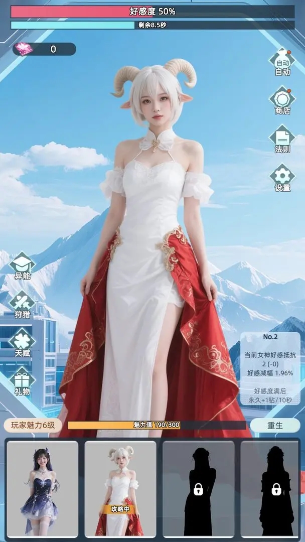 女神越多我越強