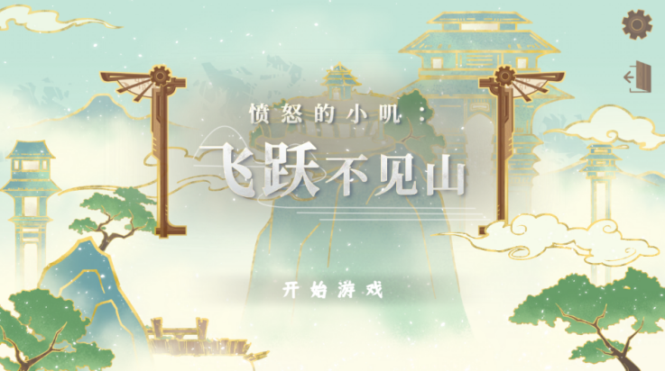 愤怒的小叽正版图5